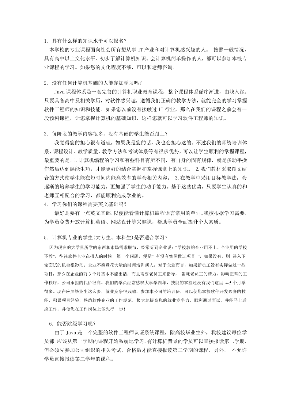 招生问答话术_第1页