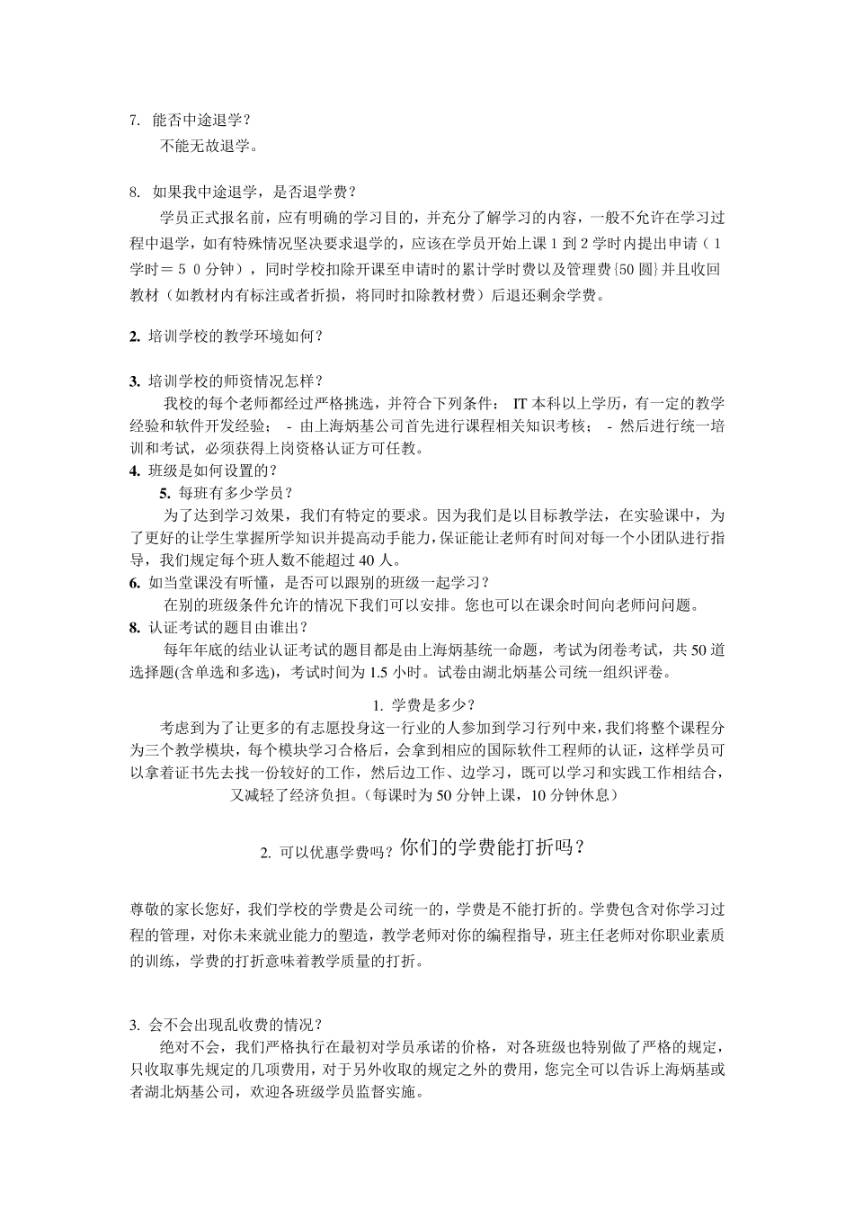 招生问答话术_第2页