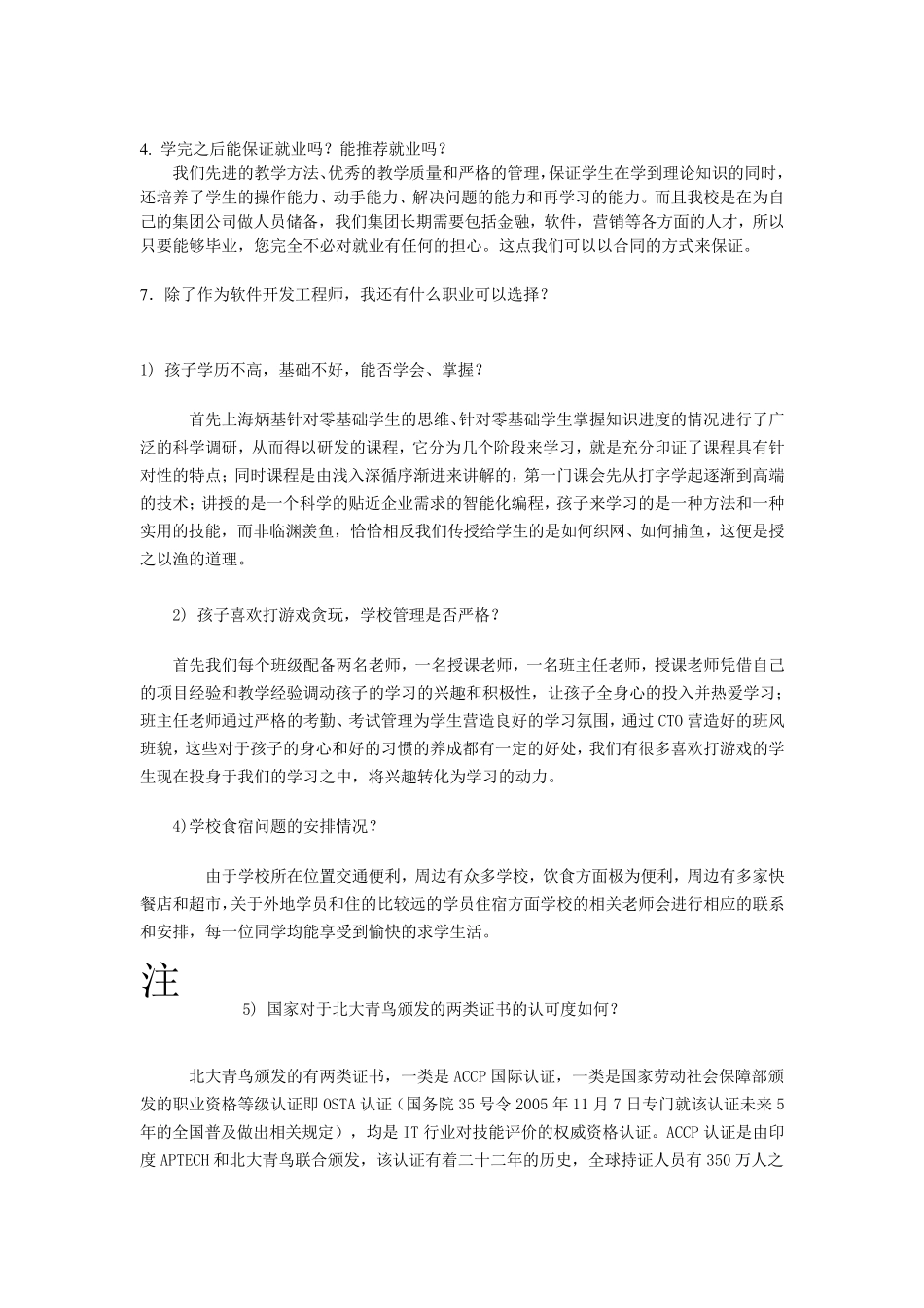 招生问答话术_第3页