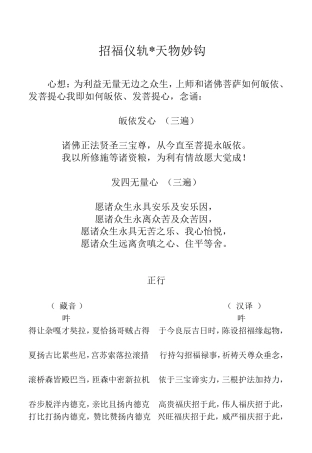 招福仪轨(招天财之妙钩)藏汉对照