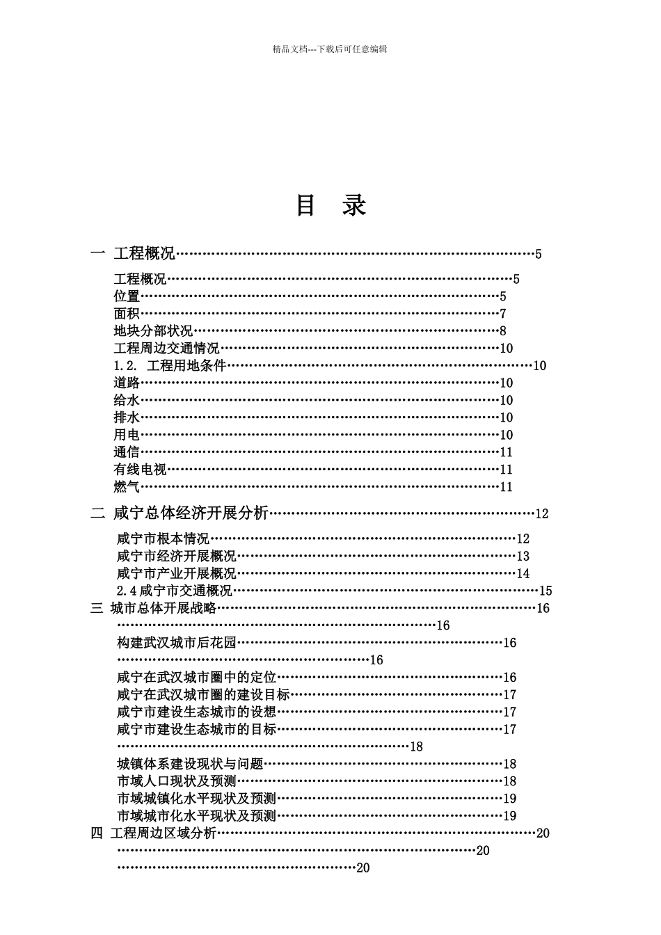 某地产开发项目可行性研究报告_第2页
