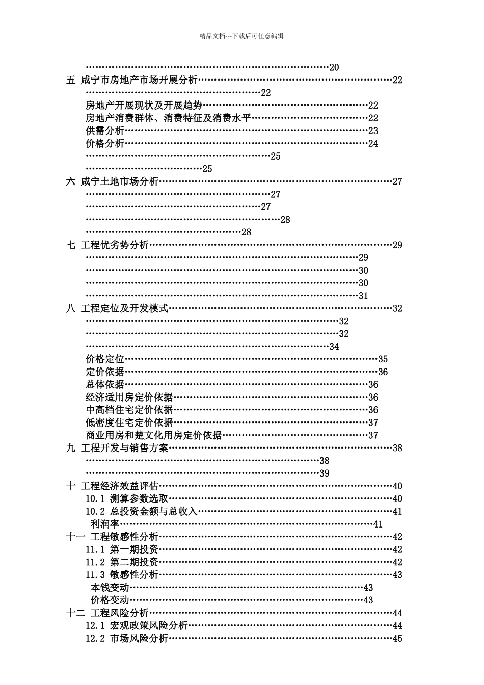 某地产开发项目可行性研究报告_第3页