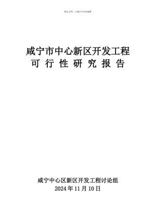某地产开发项目可行性研究报告