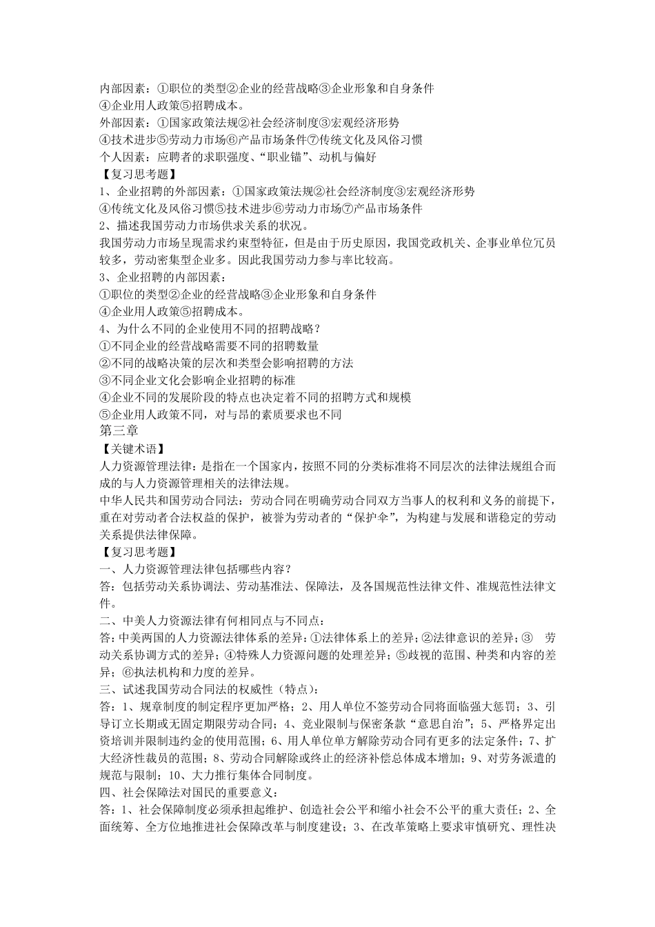 招聘与录用课后专业术语与习题答案_第2页