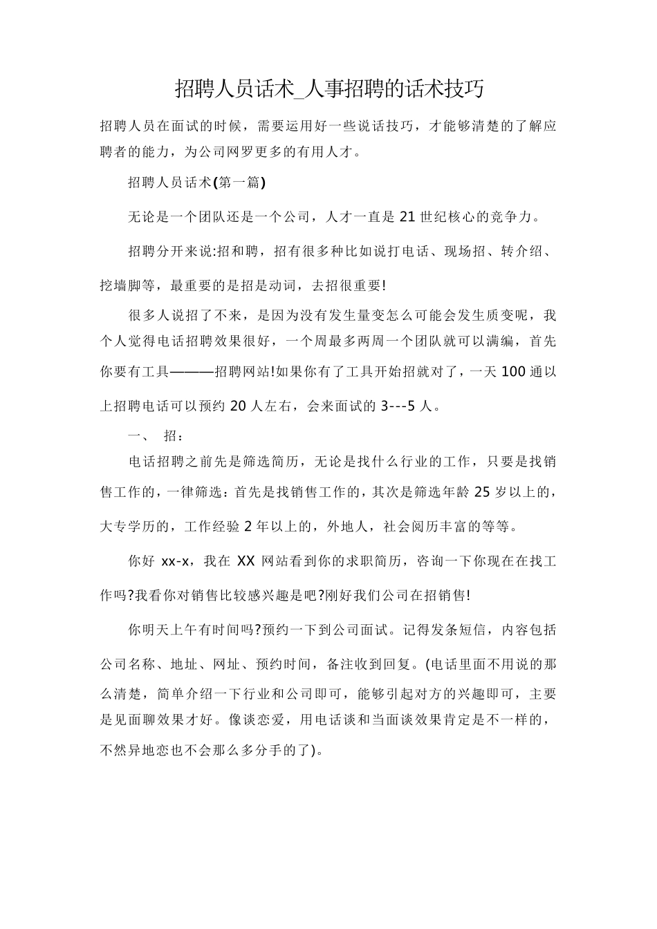 招聘专员打电话话术_第3页