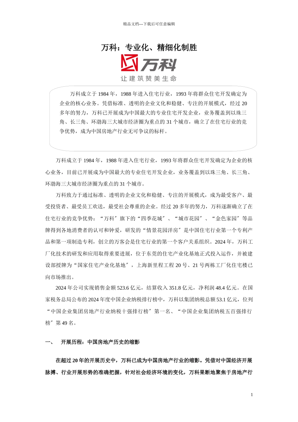 某地产成功之精髓_第1页