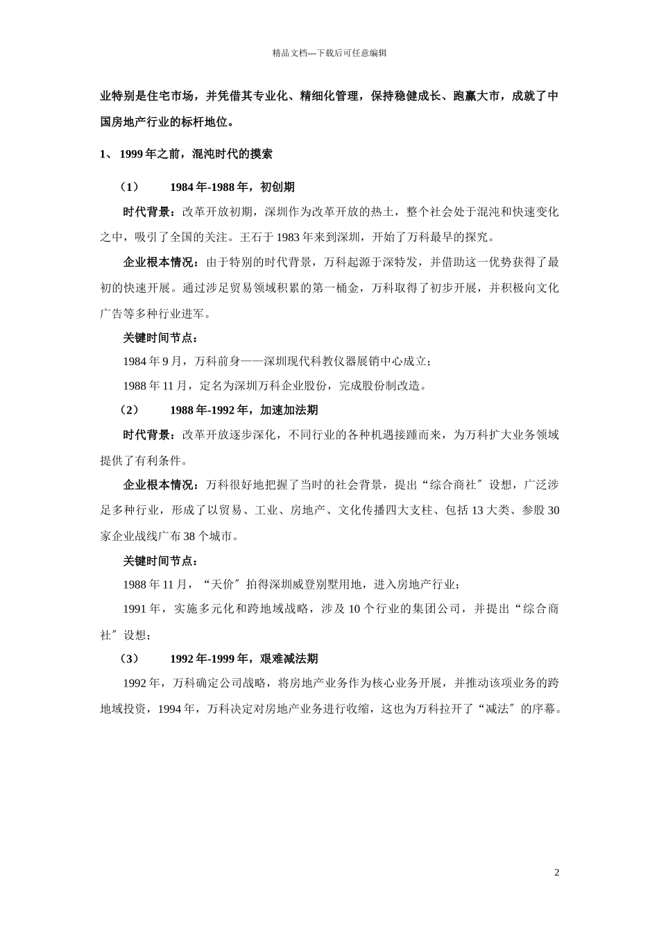 某地产成功之精髓_第2页