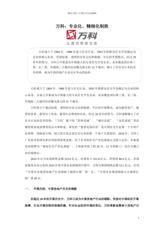 某地产成功之精髓