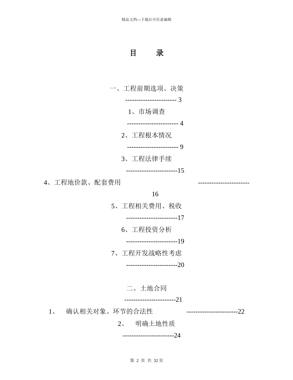 某地产成片开发的经验总结_第2页