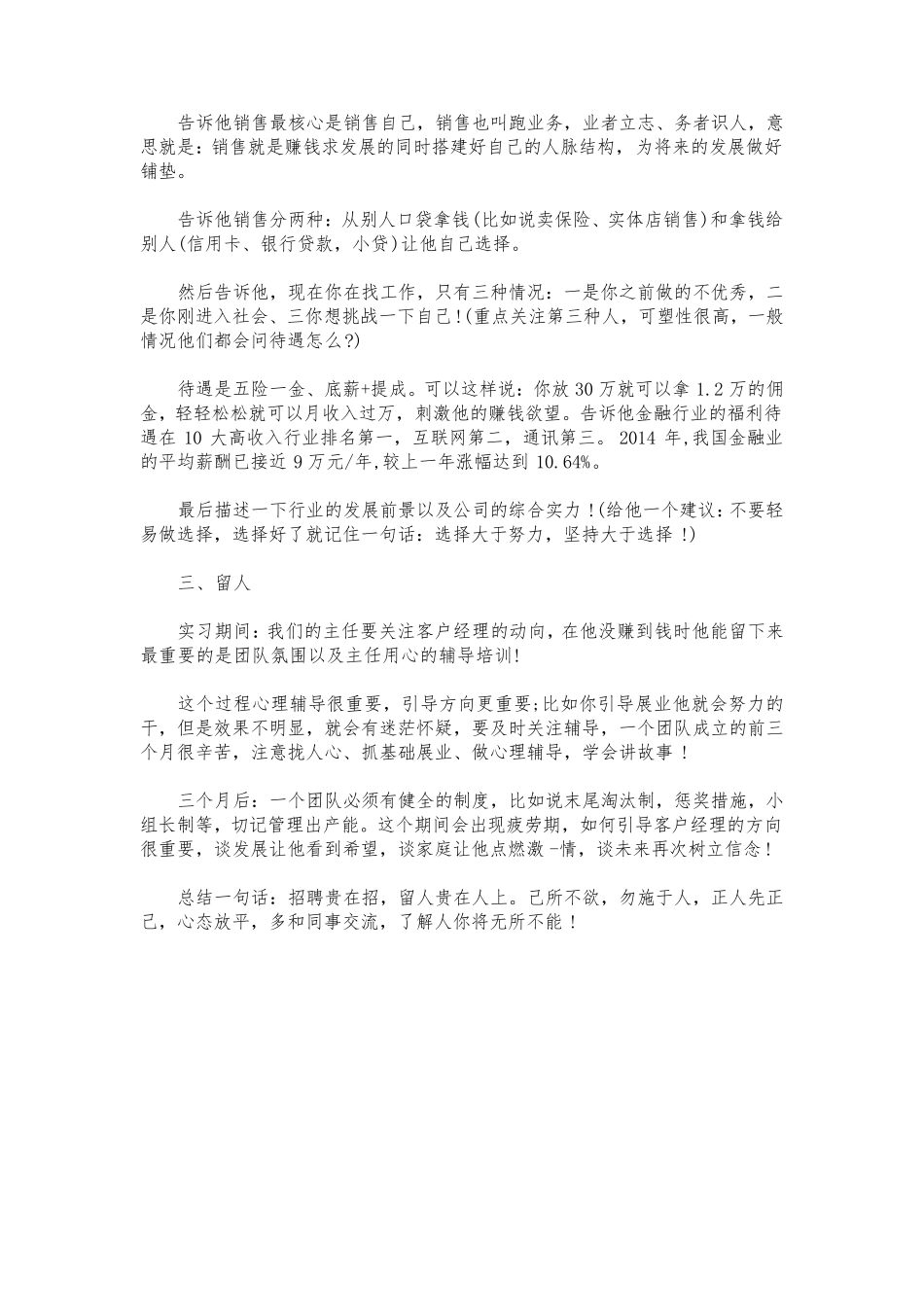 招聘人员话术_第2页