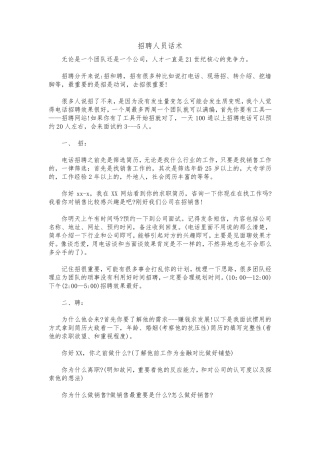 招聘人员话术
