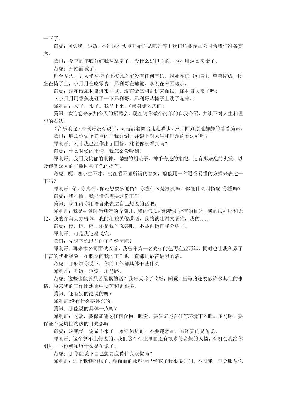 招聘会剧小品剧本_第2页