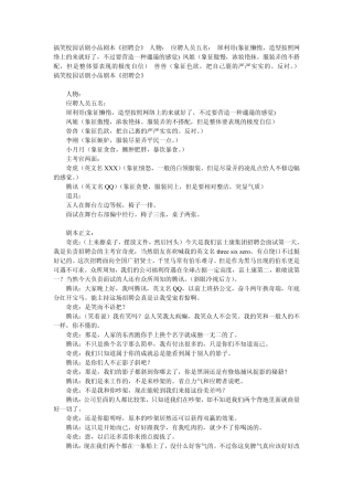 招聘会剧小品剧本