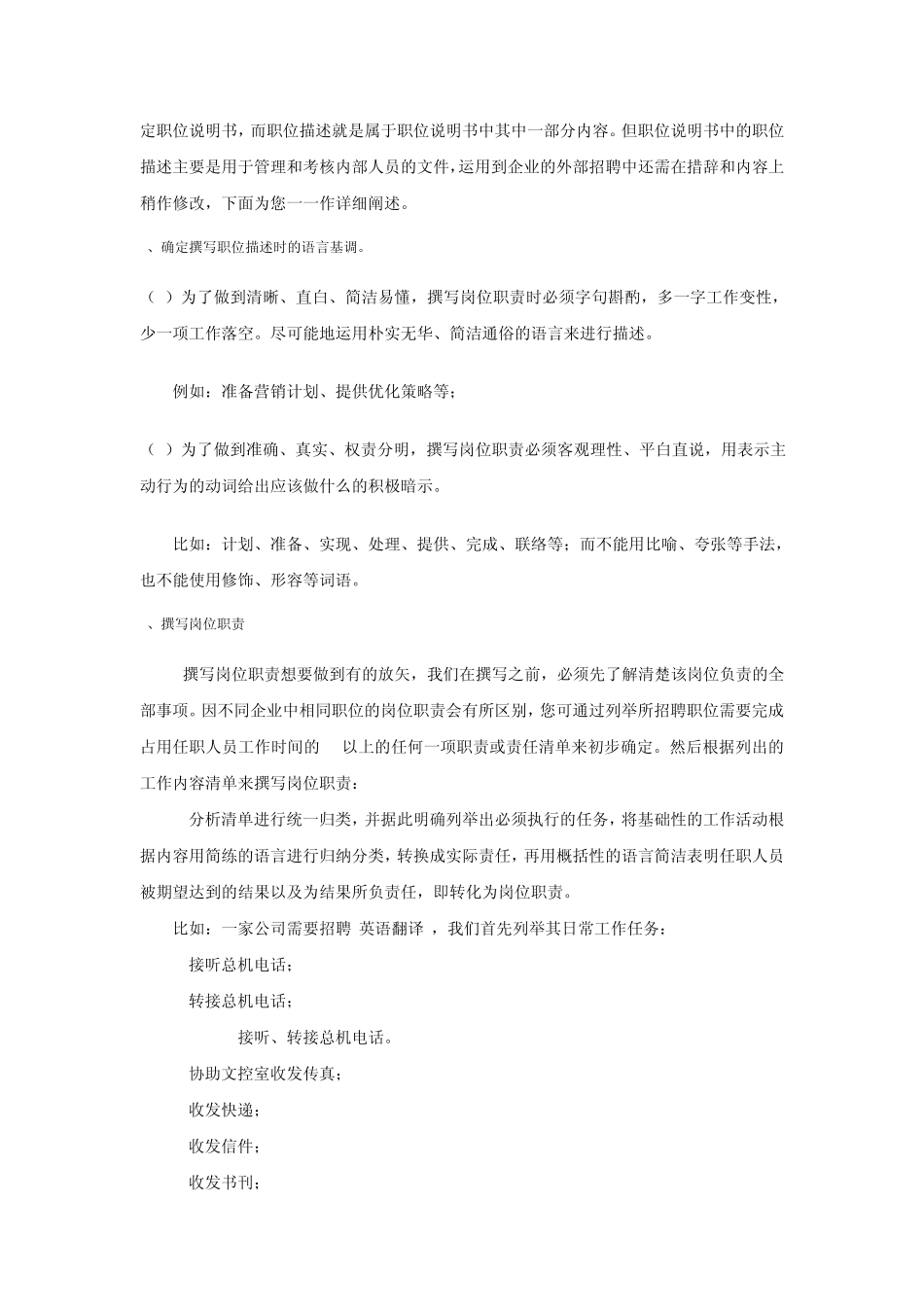 招聘信息：如何写好职位描述_第2页