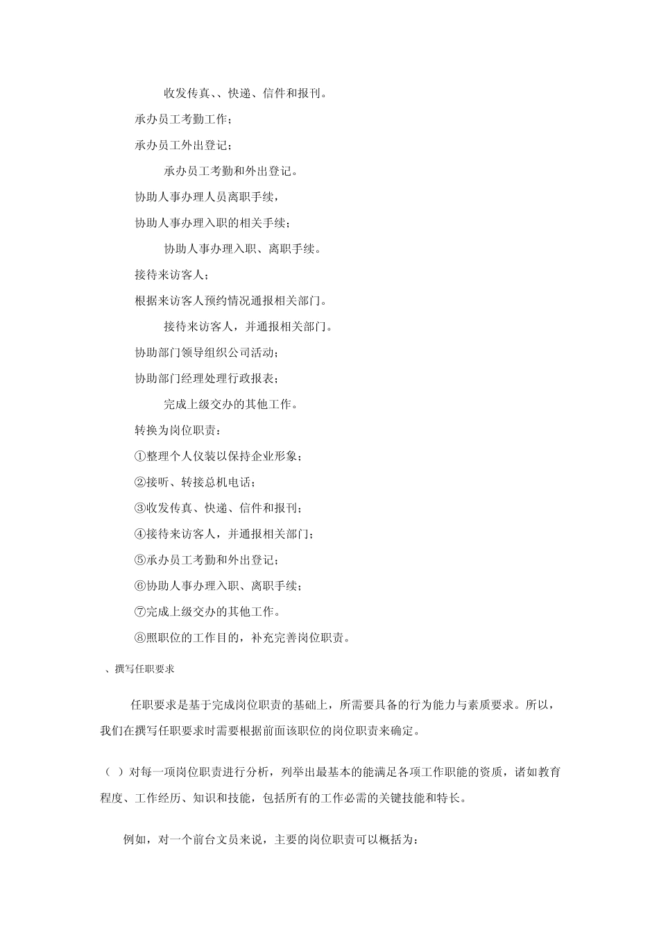 招聘信息：如何写好职位描述_第3页
