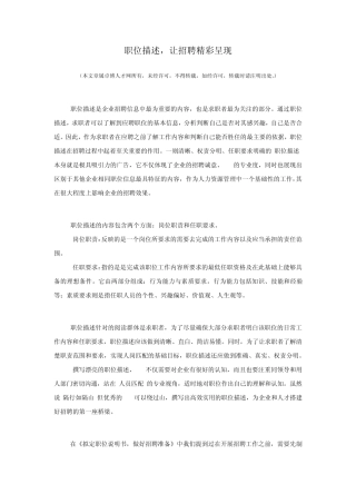 招聘信息：如何写好职位描述