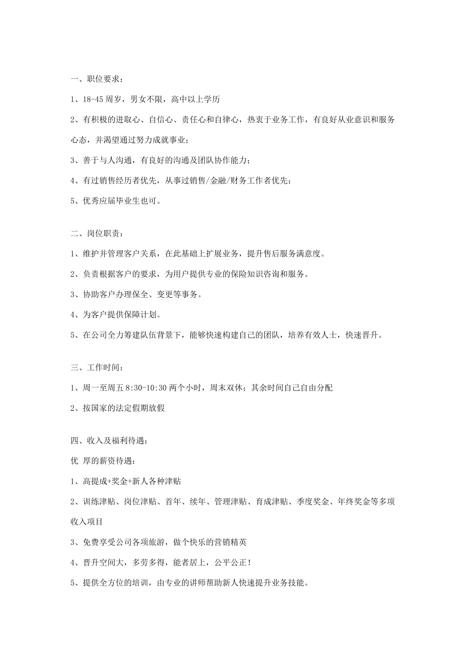 招聘内容模板_第1页