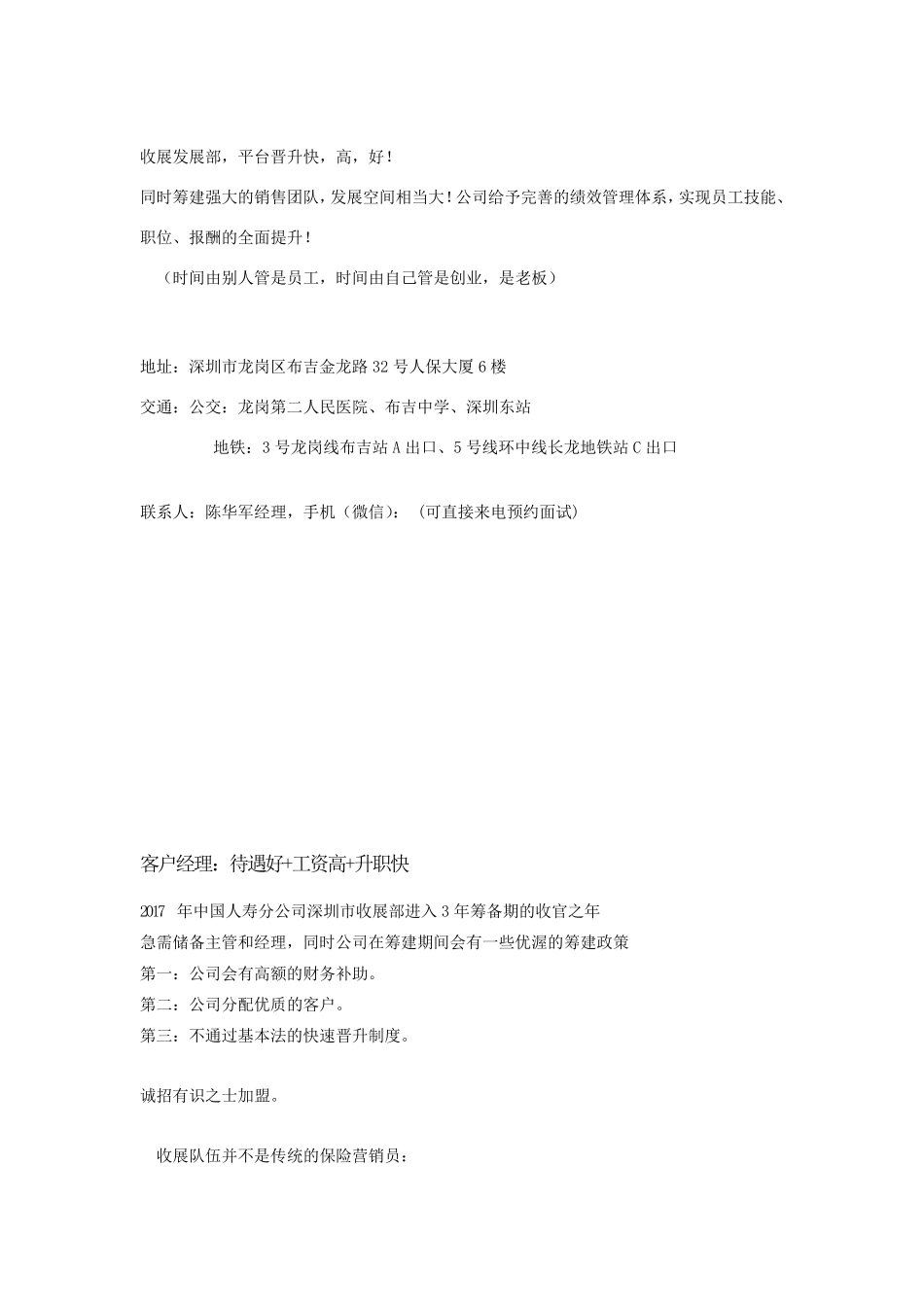 招聘内容模板_第2页