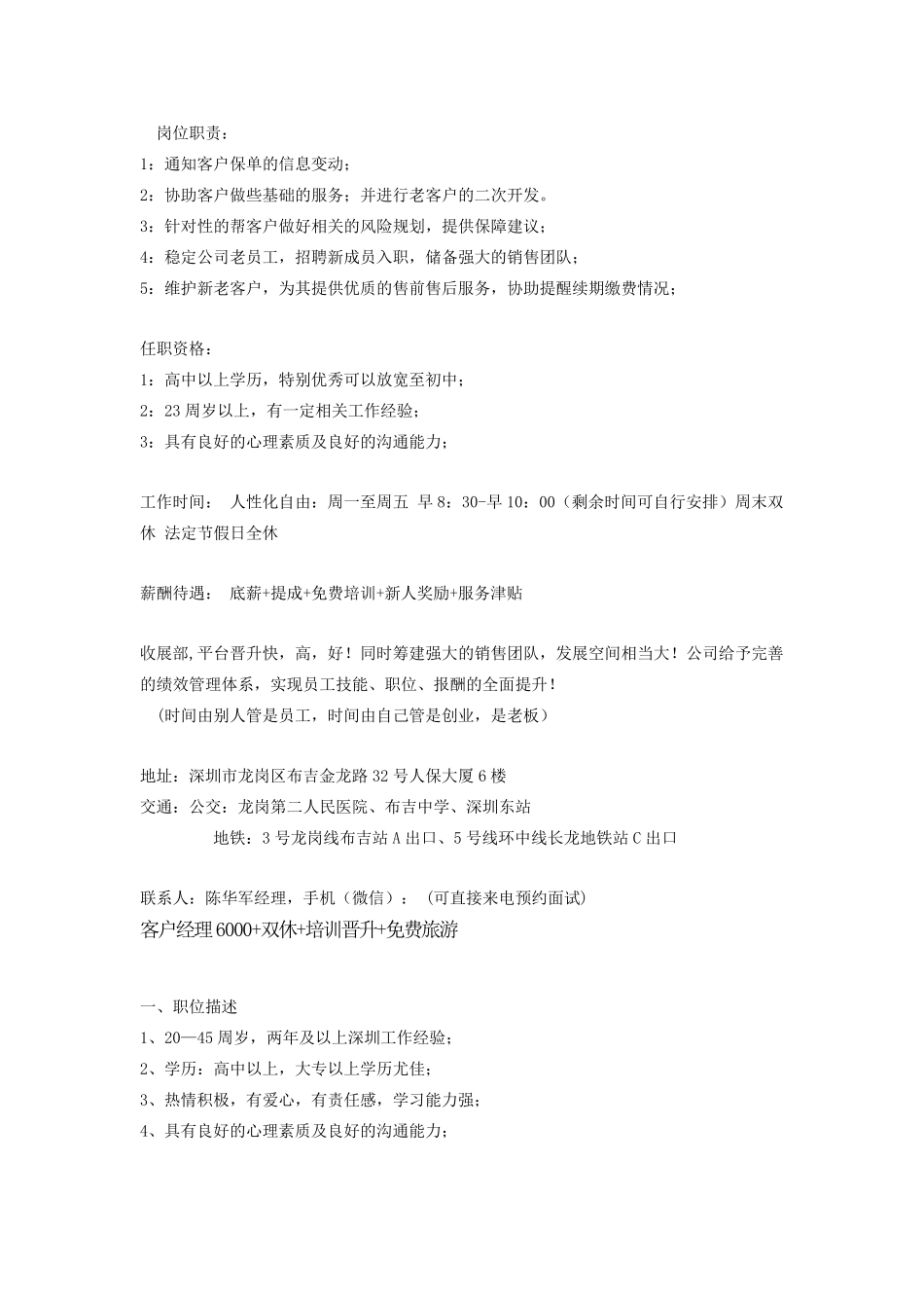 招聘内容模板_第3页