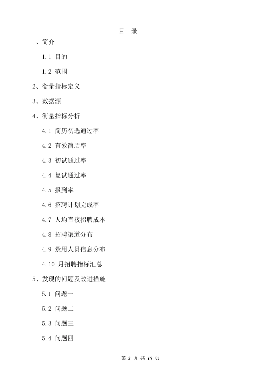 招聘分析报告_第2页