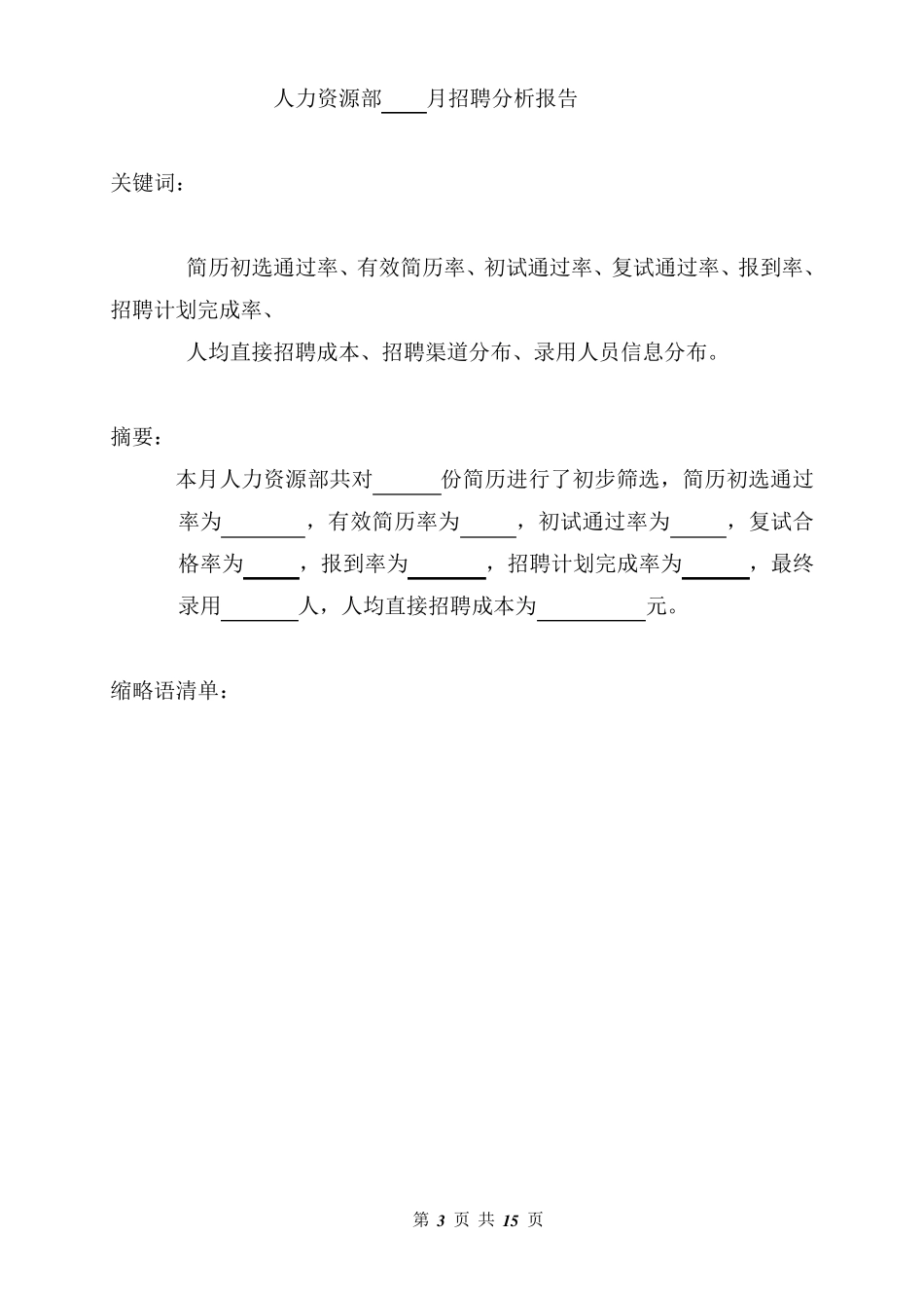 招聘分析报告_第3页