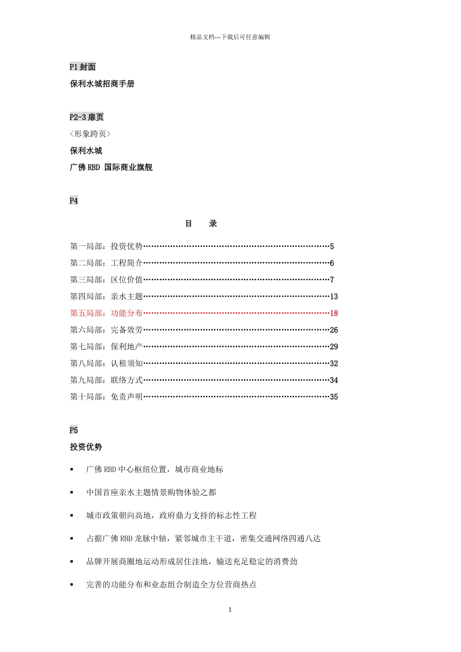 某地产招商手册课件_第1页