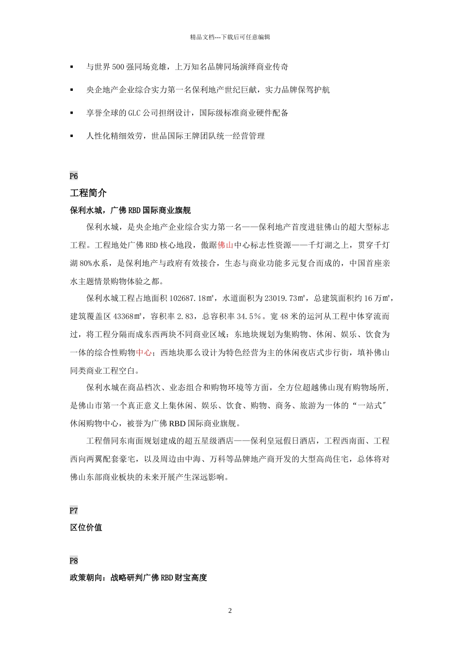 某地产招商手册课件_第2页