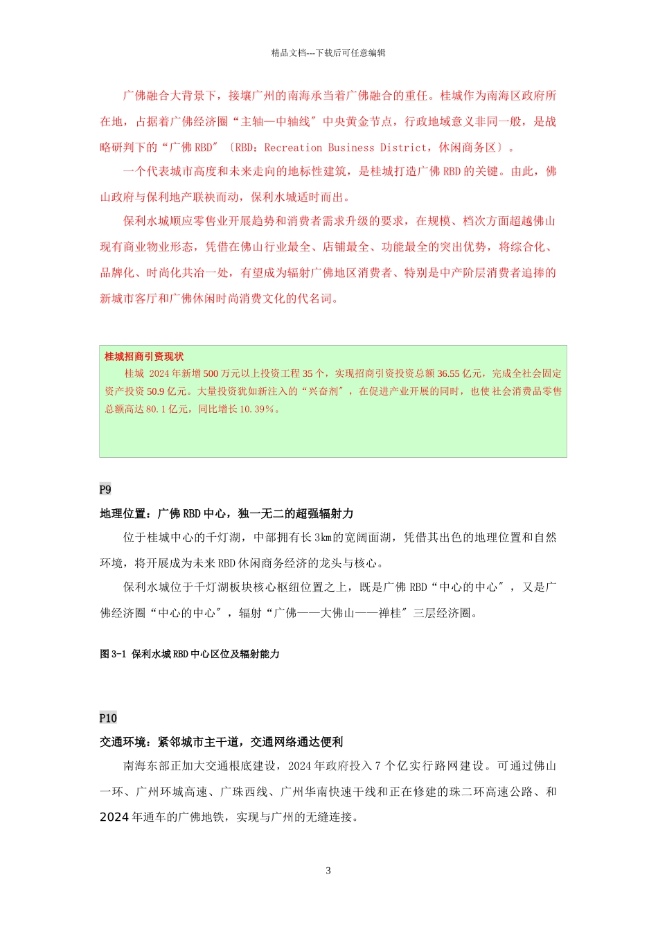 某地产招商手册课件_第3页