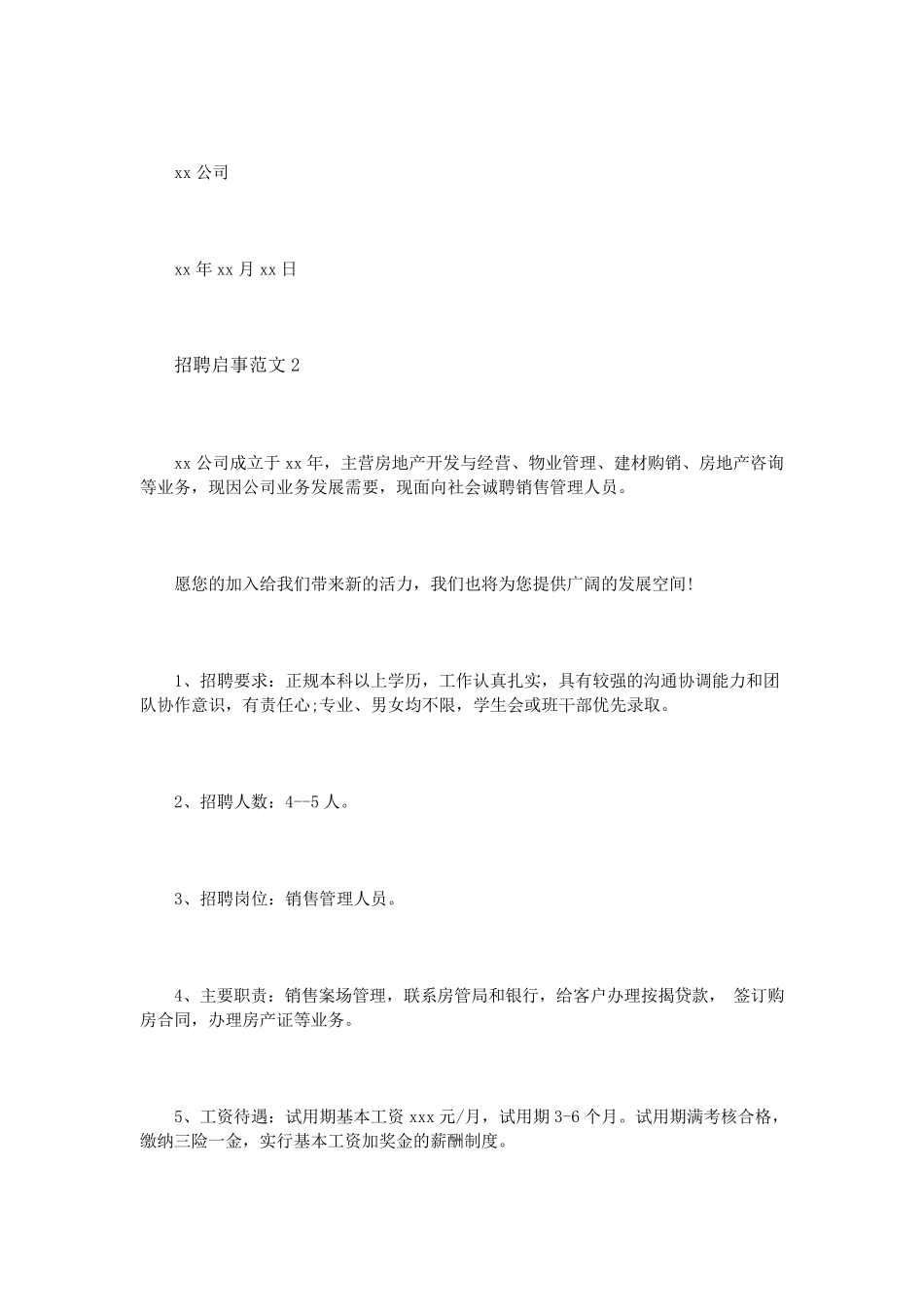 招聘启事范文_第3页