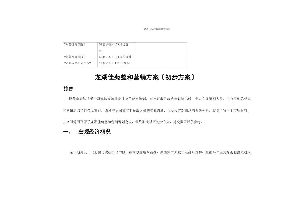 某地产整和营销方案_第2页