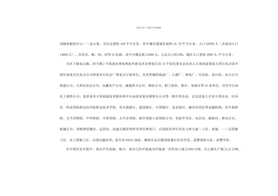 某地产整和营销方案_第3页