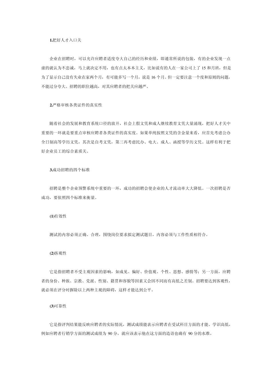 招聘员工技巧_第2页