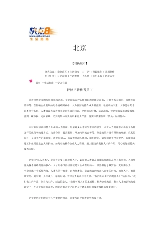 招聘员工技巧