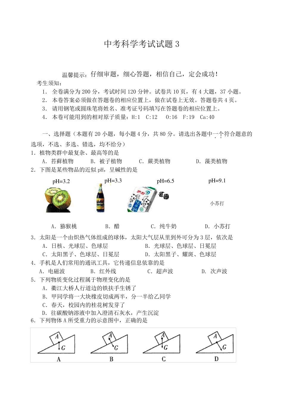 招聘小学特岗教师科学考试试题3_第1页