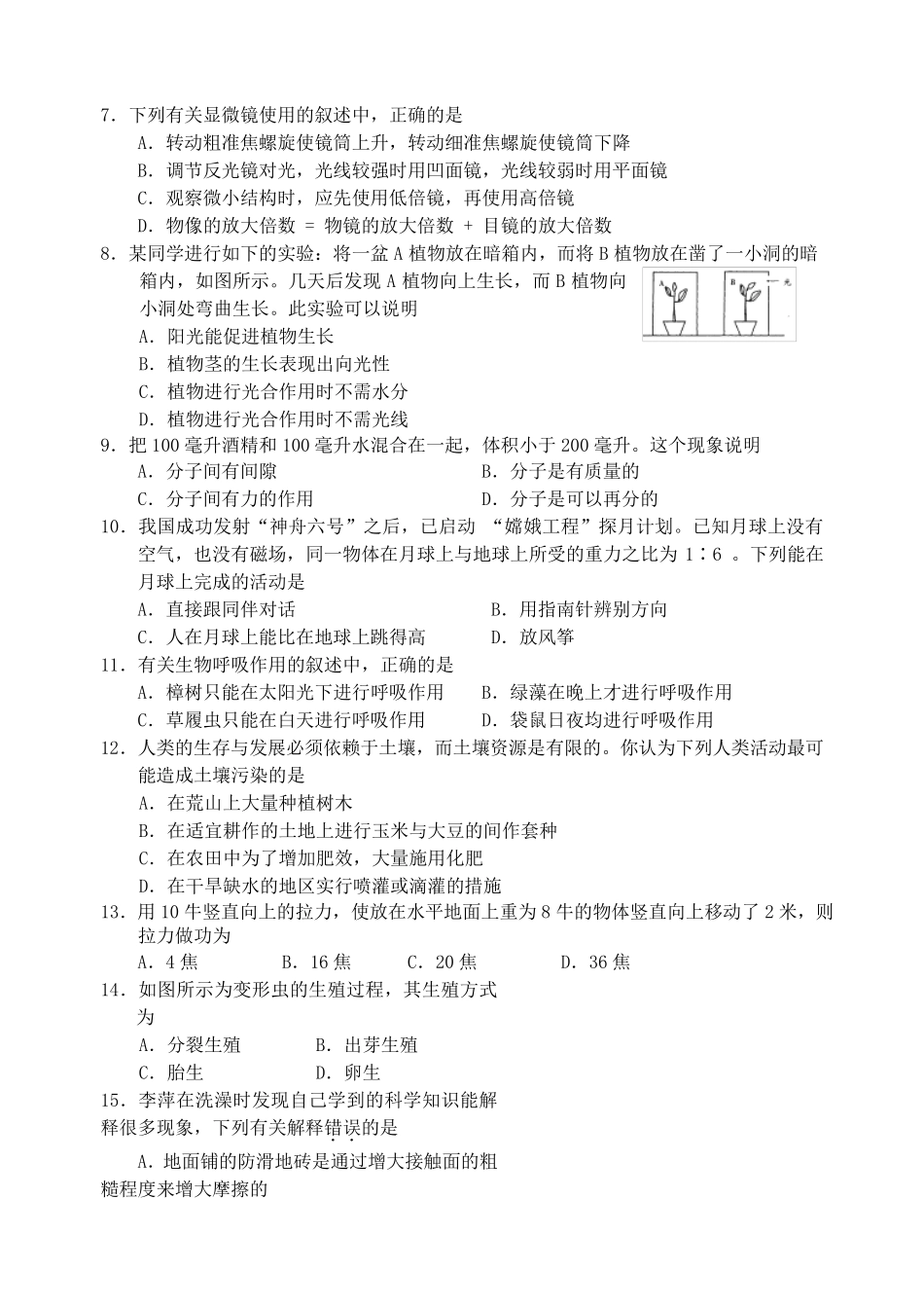 招聘小学特岗教师科学考试试题3_第2页