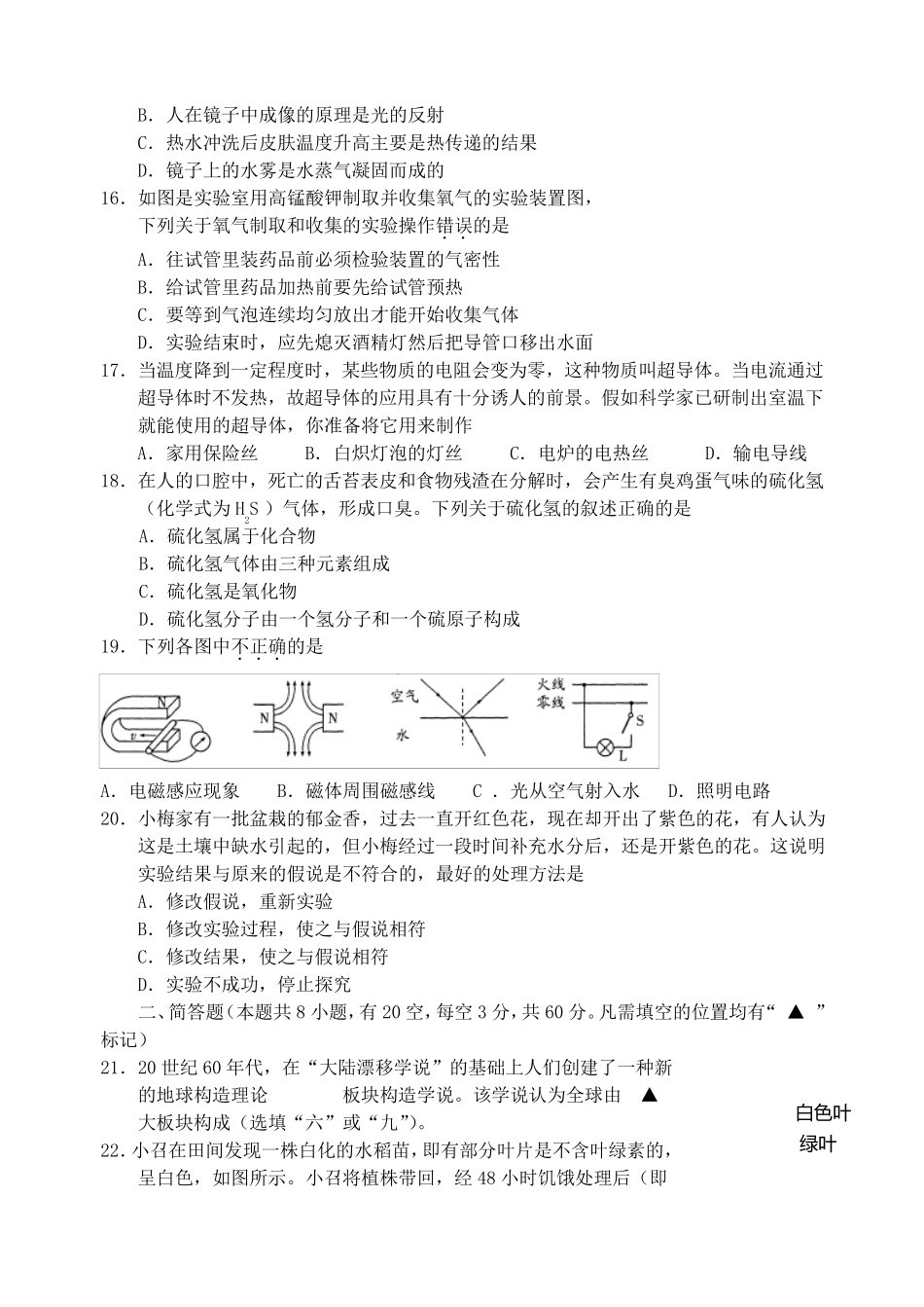 招聘小学特岗教师科学考试试题3_第3页