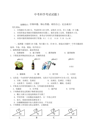 招聘小学特岗教师科学考试试题3