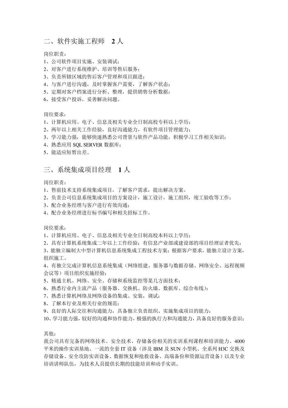 招聘岗位职责岗位要求描述_第2页