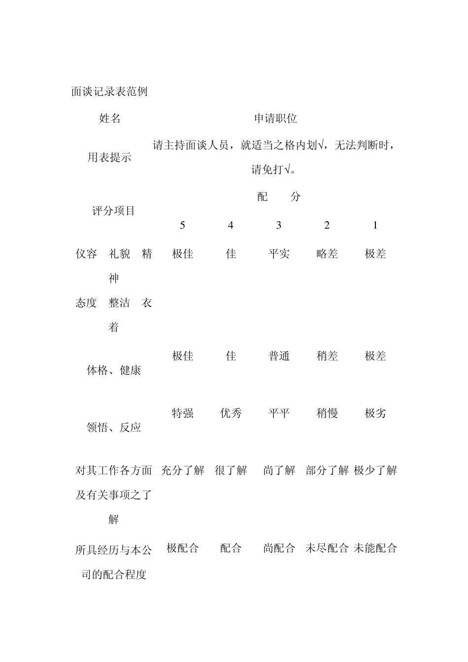 招聘广告范例_第2页