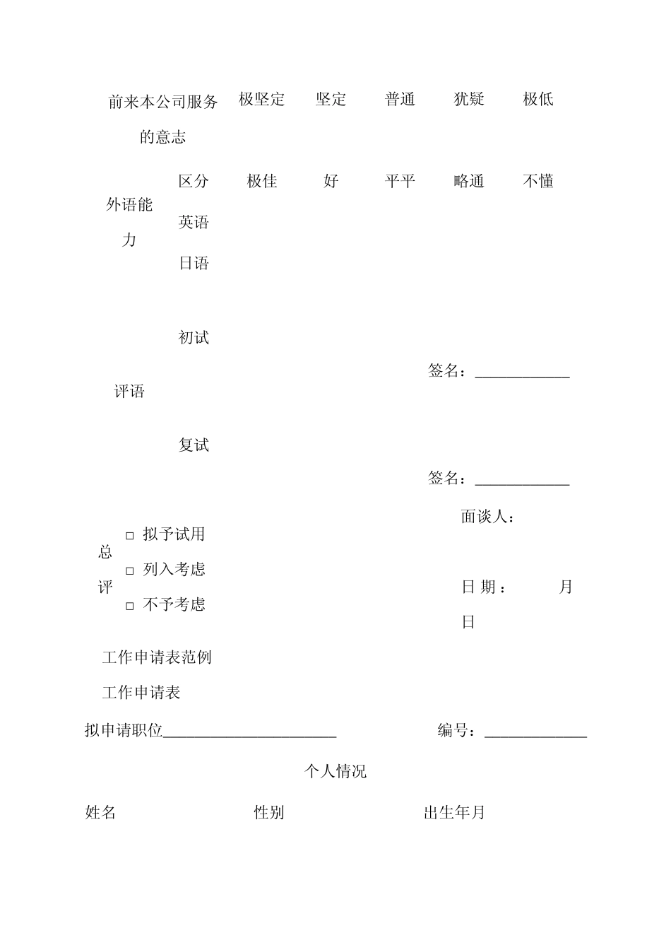 招聘广告范例_第3页