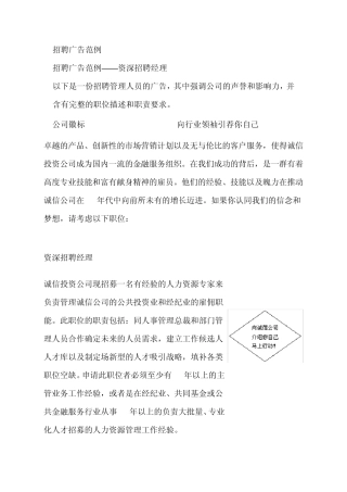 招聘广告范例