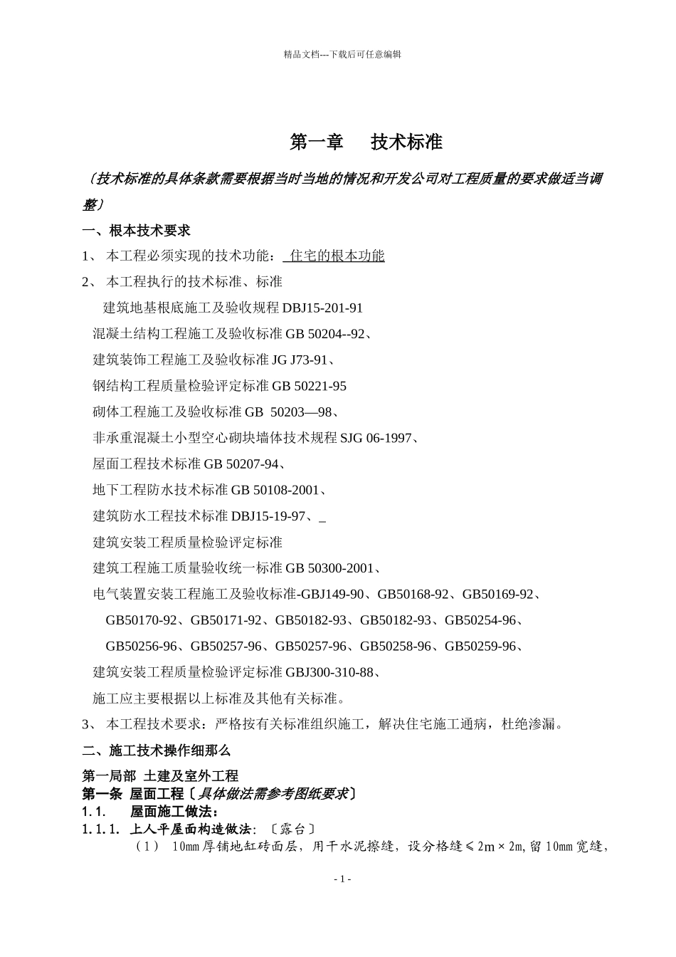 某地产施工招标合同示范文件_第1页