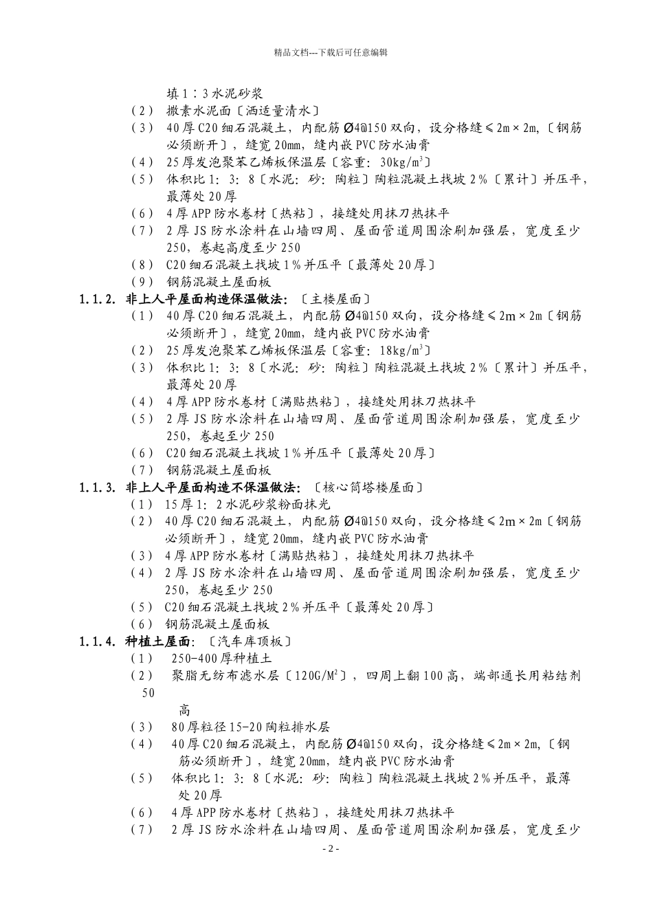 某地产施工招标合同示范文件_第2页