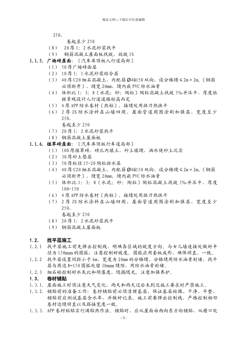 某地产施工招标合同示范文件_第3页