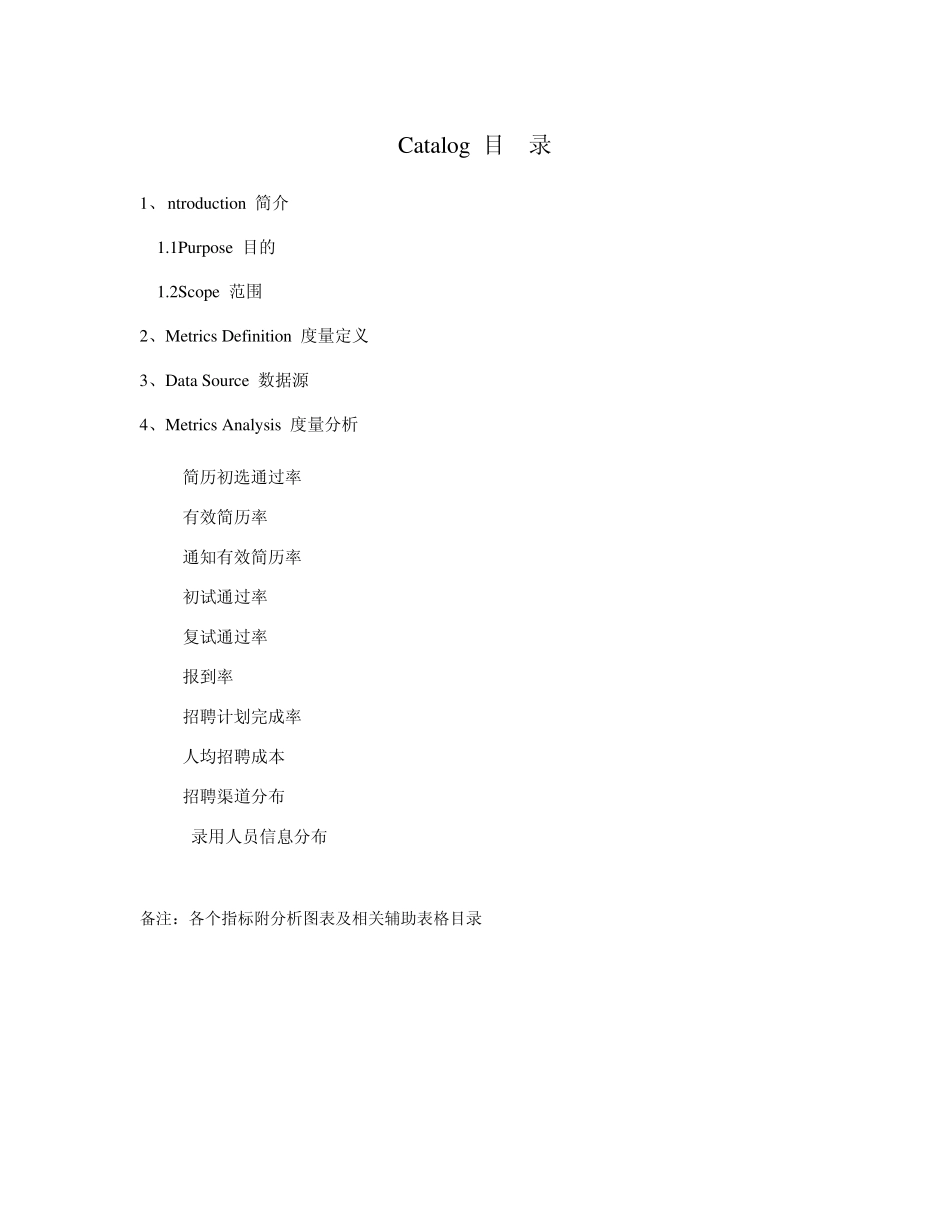 招聘度量分析报告_第3页
