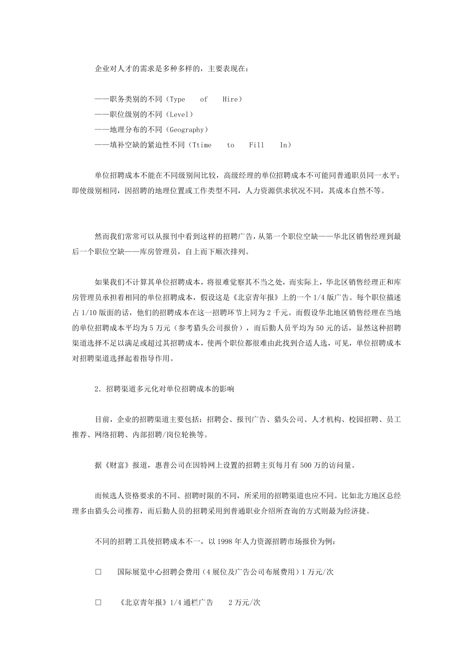 招聘成本分析_第2页