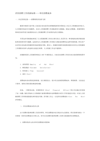 招聘成本分析