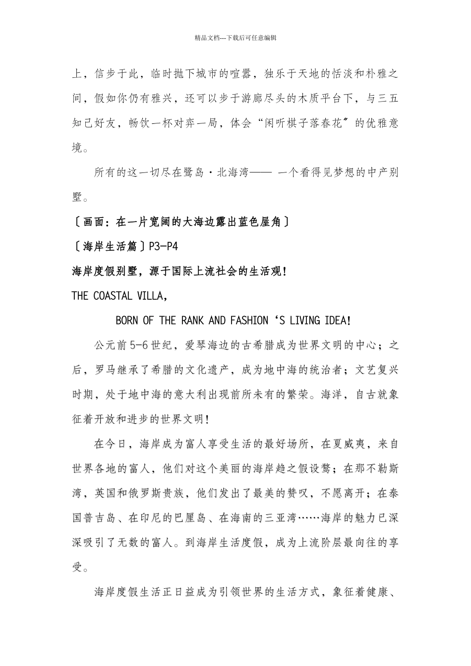 某地产楼盘楼书文案_第2页