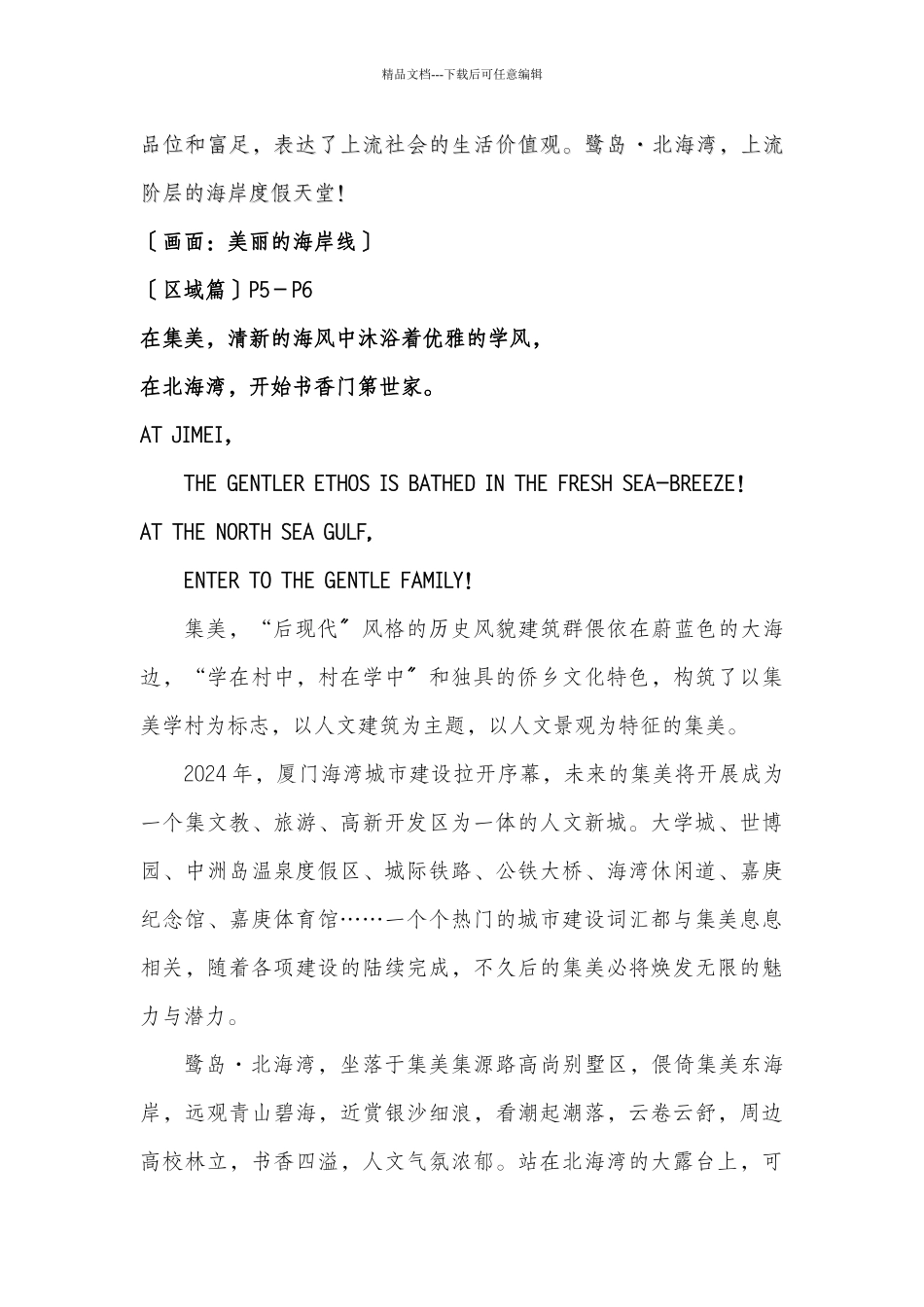 某地产楼盘楼书文案_第3页