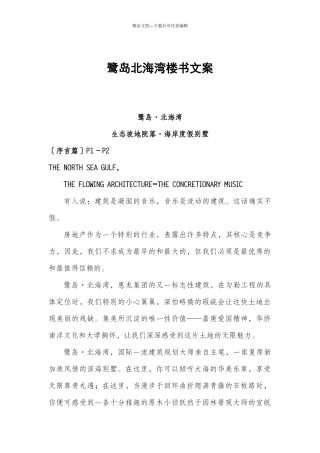 某地产楼盘楼书文案